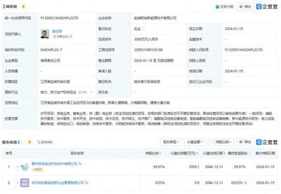 吉利在鹽城成立極電新能源技術(shù)公司，深化供配電業(yè)務(wù)布局