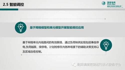 國網無錫供電公司 配網網格化調控運行的創(chuàng)新探索與實踐