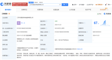寧德時代無錫新設新能源公司，加碼供（配）電業務布局