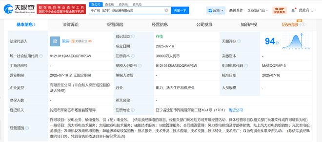 中廣核遼寧新能源公司成立，3億注冊資本布局供（配）電業務新篇章