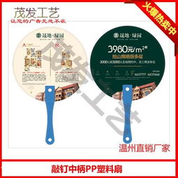 廣告扇定制 山東專業廠家，免費設計，代理合作首選